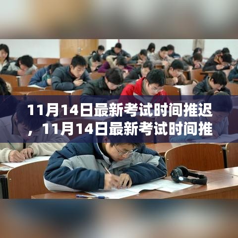 关于最新考试时间推迟的全面评测与介绍