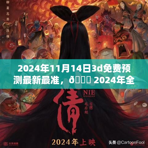 未来触手可及，2024年全新科技巨献引领生活新纪元，免费体验精准预测仪