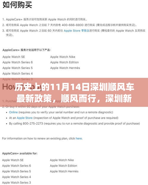 深圳顺风车新政策下的暖心故事与历史时刻回顾