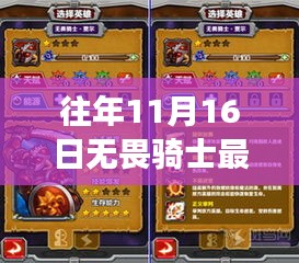 11月16日无畏骑士新征程，学习变化，自我成就，启航新阵容！