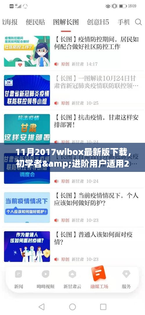 初学者与进阶用户必备，2017年最新版Wibox下载安装全攻略及下载链接