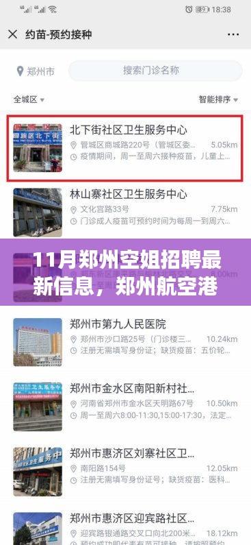 走进航空梦想之月，郑州空姐招聘最新信息及航空港区招聘概览