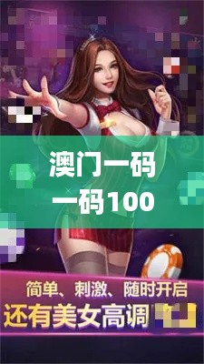 澳门一码一码100准确AO7版,数据引导执行策略_WGI68.540游戏版