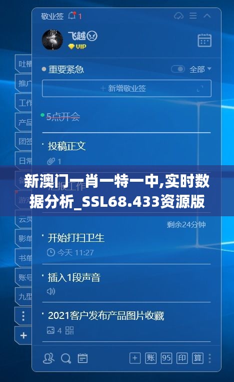 新澳门一肖一特一中,实时数据分析_SSL68.433资源版