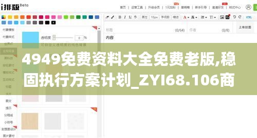 4949免费资料大全免费老版,稳固执行方案计划_ZYI68.106商务版