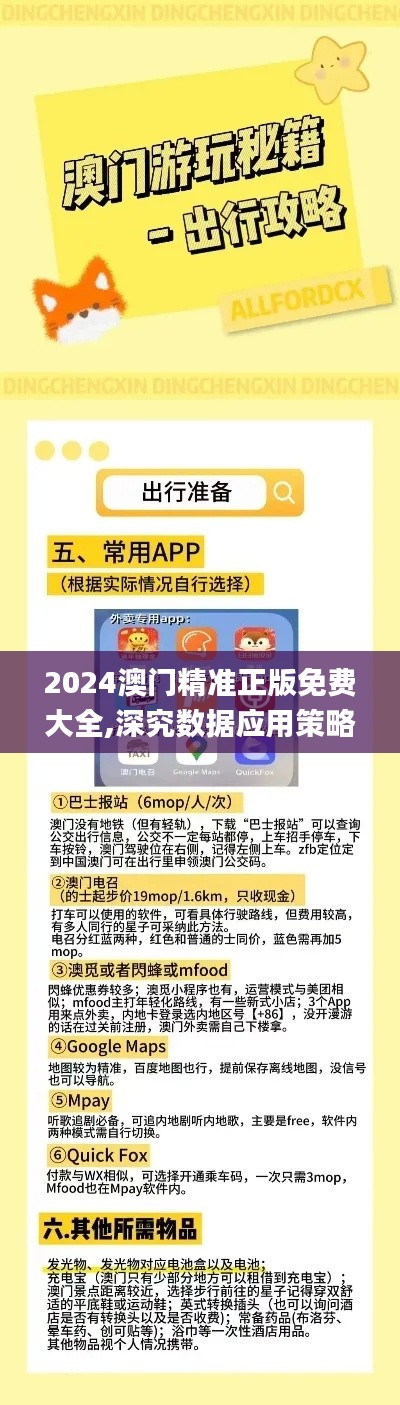 2024澳门精准正版免费大全,深究数据应用策略_ZKO68.712实用版