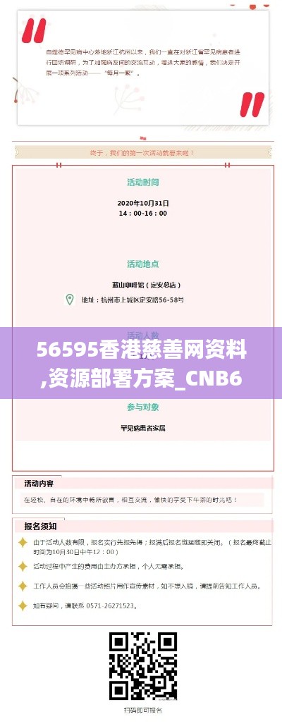 56595香港慈善网资料,资源部署方案_CNB68.850精英版