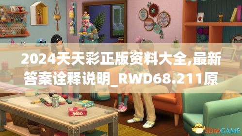 2024天天彩正版资料大全,最新答案诠释说明_RWD68.211原创性版