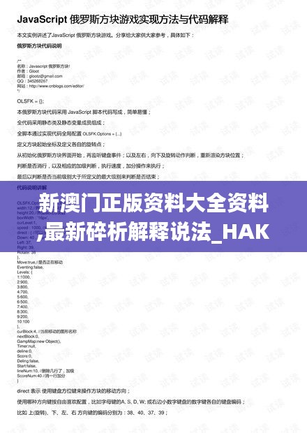 新澳门正版资料大全资料,最新碎析解释说法_HAK68.668游玩版