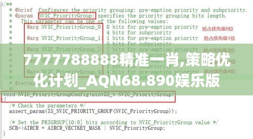 7777788888精准一肖,策略优化计划_AQN68.890娱乐版