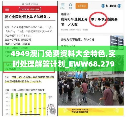 4949澳门免费资料大全特色,实时处理解答计划_EWW68.279Tablet