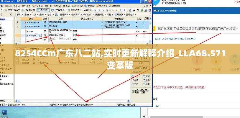 8254CCm广东八二站,实时更新解释介绍_LLA68.571变革版