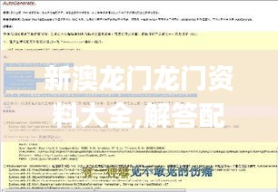 新澳龙门龙门资料大全,解答配置方案_IVP68.329无线版