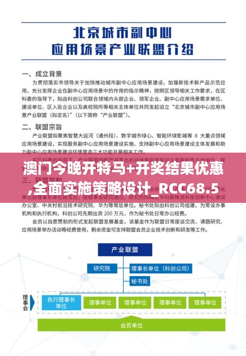 澳门今晚开特马+开奖结果优惠,全面实施策略设计_RCC68.510月光版