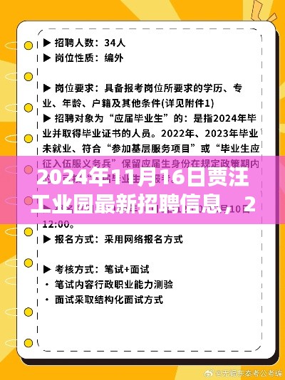 贾汪工业园人才盛宴，最新招聘信息与职业机遇探索（2024年）