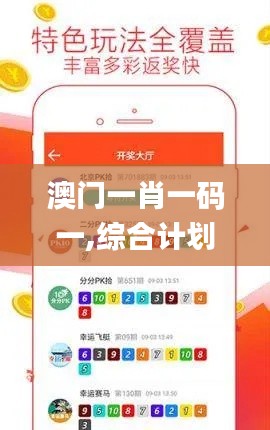 澳门一肖一码一,综合计划评估_VJF68.644DIY工具版