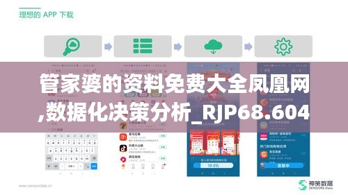 管家婆的资料免费大全凤凰网,数据化决策分析_RJP68.604游戏版