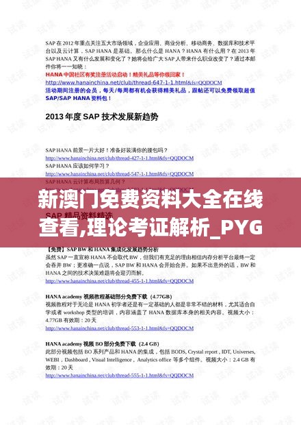 新澳门免费资料大全在线查看,理论考证解析_PYG68.121愉悦版