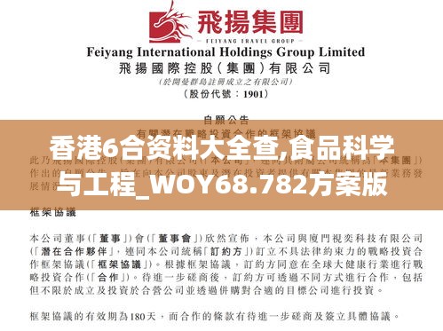 香港6合资料大全查,食品科学与工程_WOY68.782方案版