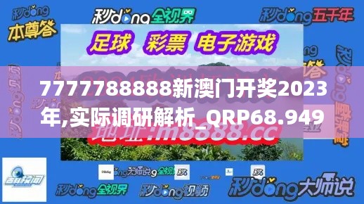 7777788888新澳门开奖2023年,实际调研解析_QRP68.949旅行者特别版