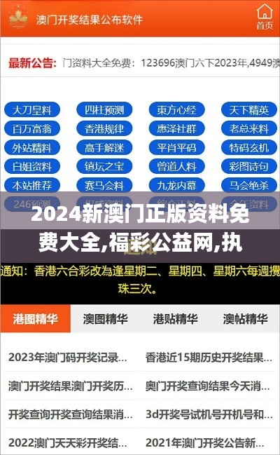 2024新澳门正版资料免费大全,福彩公益网,执行验证计划_RJN68.935桌面款