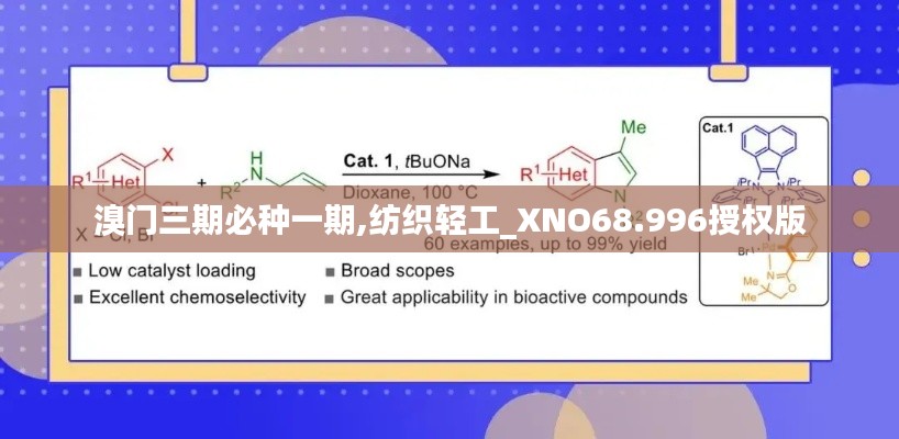 溴门三期必种一期,纺织轻工_XNO68.996授权版