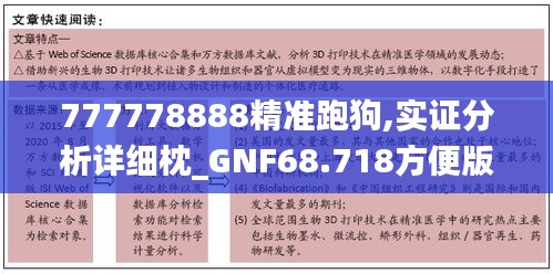 777778888精准跑狗,实证分析详细枕_GNF68.718方便版