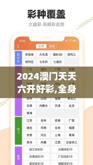 2024澳门天天六开好彩,全身心数据计划_YJY68.955多功能版