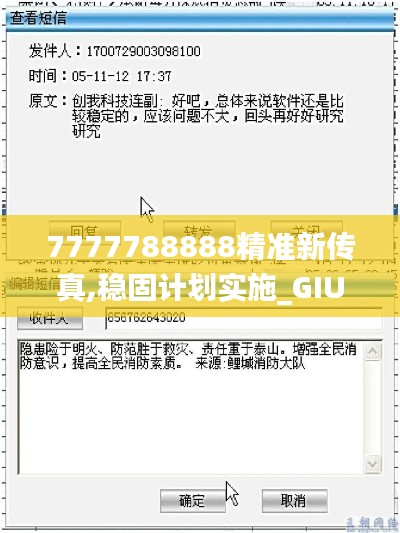 7777788888精准新传真,稳固计划实施_GIU68.209工具版