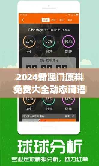 2024新澳门原料免费大全动态词语,精准分析实践_BXU68.291品味版