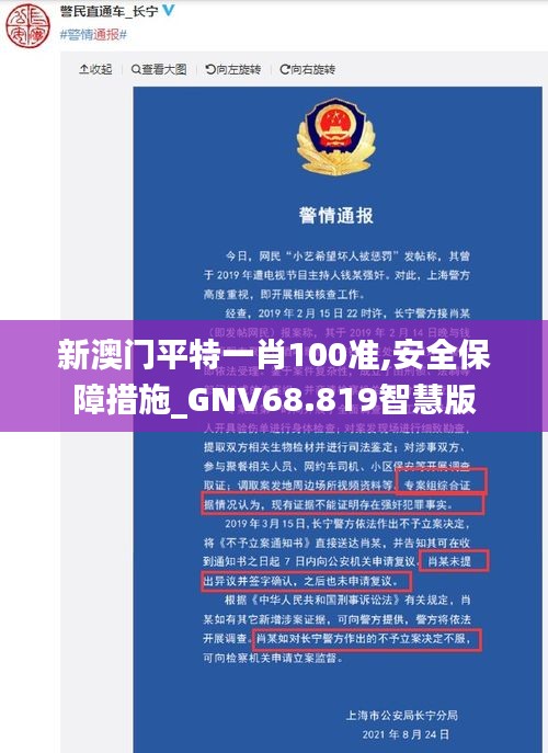 新澳门平特一肖100准,安全保障措施_GNV68.819智慧版