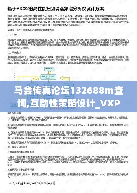 马会传真论坛132688m查询,互动性策略设计_VXP68.818变革版