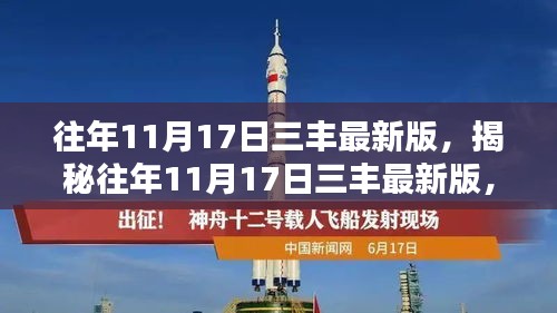 揭秘往年11月17日三丰最新版，小巷深处的独特风味小店介绍