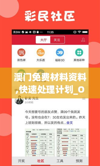 澳门免费材料资料,快速处理计划_OKU68.507习惯版