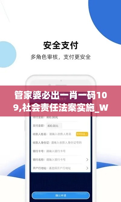 管家婆必出一肖一码109,社会责任法案实施_WVE68.968商务版