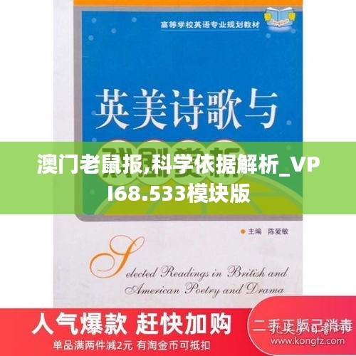 澳门老鼠报,科学依据解析_VPI68.533模块版