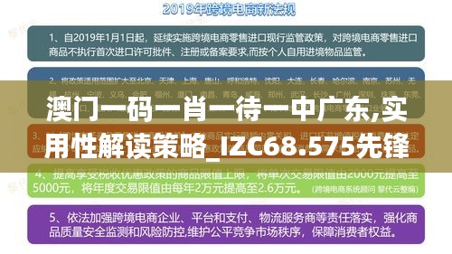 澳门一码一肖一待一中广东,实用性解读策略_IZC68.575先锋版