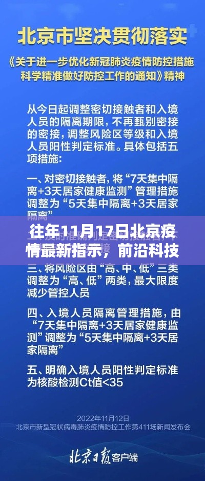 北京疫情最新指示下的智能监控系统革新与前沿科技抗疫新纪元体验