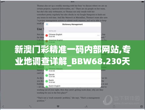 新澳门彩精准一码内部网站,专业地调查详解_BBW68.230天然版