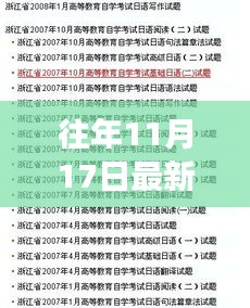 往年11月17日智商题挑战，解锁智慧之门！