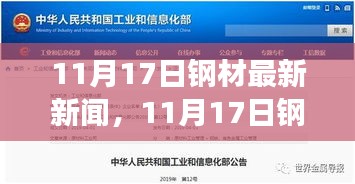 变化中的钢铁长城，最新钢材新闻与行业动态学习带来的自信与成就