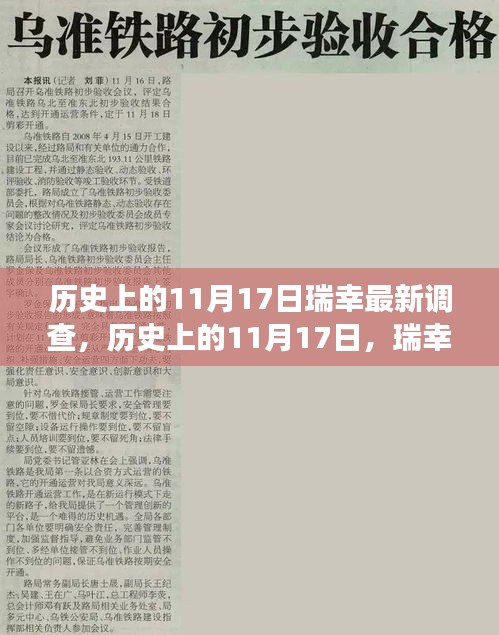 瑞幸咖啡最新调查揭秘，历史上的11月17日揭秘事件！