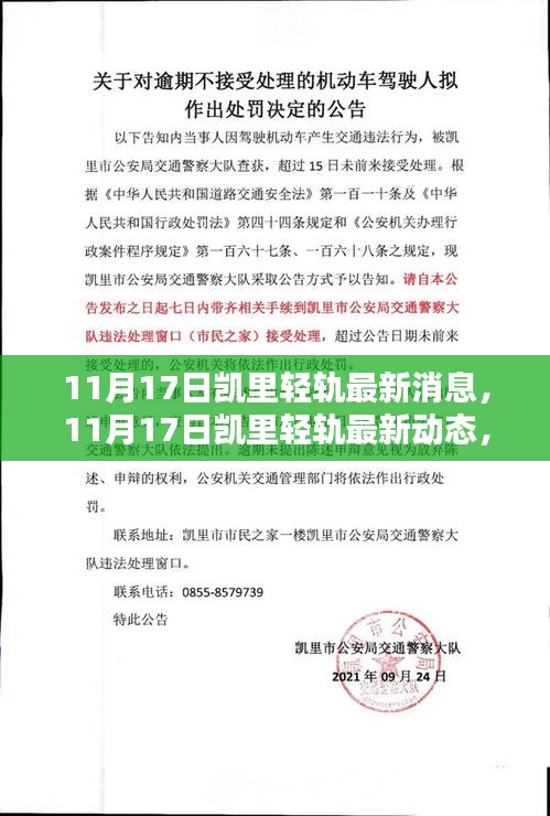 凯里轻轨最新动态揭秘，揭开建设神秘面纱，最新消息一览无余