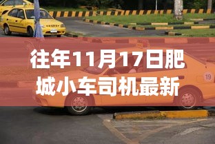 往年肥城小车司机招聘，初学者与进阶用户招聘步骤详解及最新职位发布指南