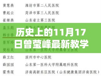 曾莹峰革命性教学工具，历史性科技飞跃的11月17日教学产品亮相时刻