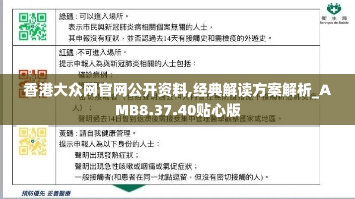 香港大众网官网公开资料,经典解读方案解析_AMB8.37.40贴心版