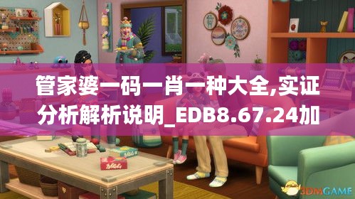 管家婆一码一肖一种大全,实证分析解析说明_EDB8.67.24加速版