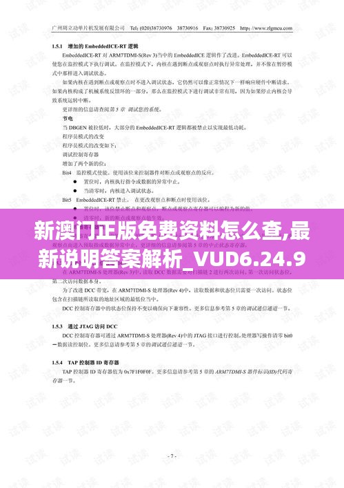 新澳门正版免费资料怎么查,最新说明答案解析_VUD6.24.92多功能版