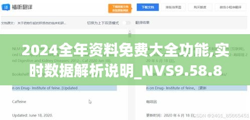 2024全年资料免费大全功能,实时数据解析说明_NVS9.58.83安全版