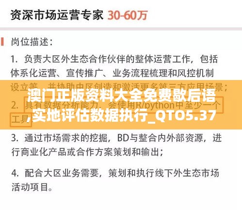 澳门正版资料大全免费歇后语,实地评估数据执行_QTO5.37.58计算机版